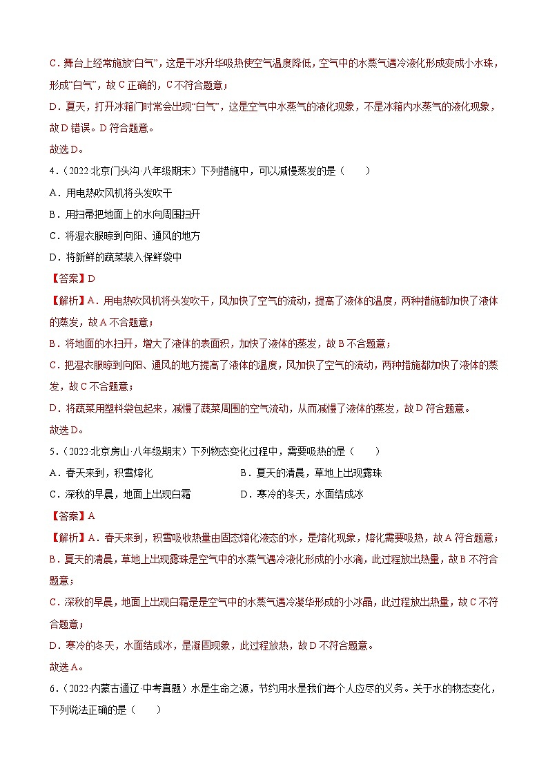 第3章 物态变化(A卷·夯实基础)(解析版)- 2025-2026学年八年级物理上册名校单元双测AB卷(人教版)第2页