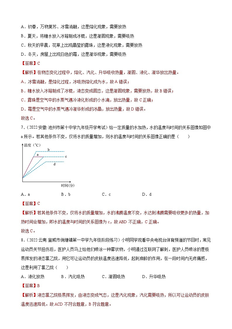 第3章 物态变化(A卷·夯实基础)(解析版)- 2025-2026学年八年级物理上册名校单元双测AB卷(人教版)第3页