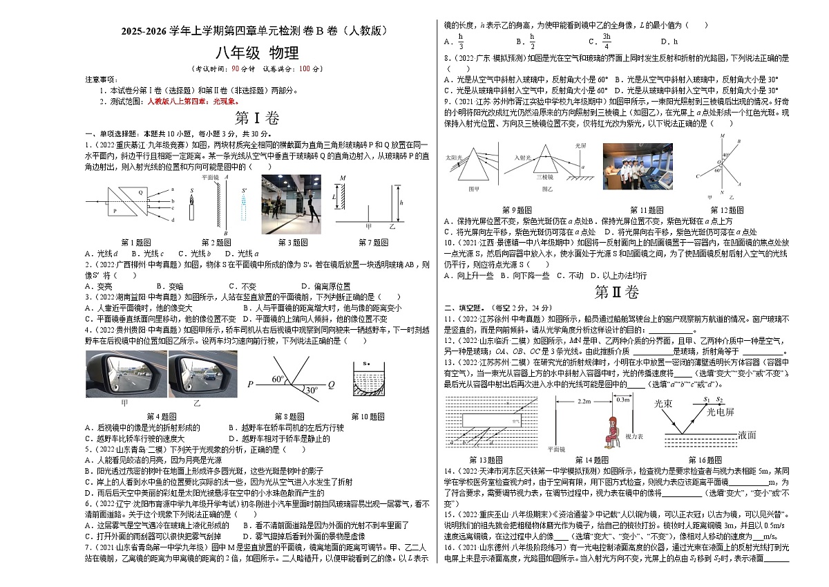 第4章 光现象(B卷·能力提升)(原卷版)2025-2026学年八年级物理上册名校单元双测AB卷(人教版)第1页
