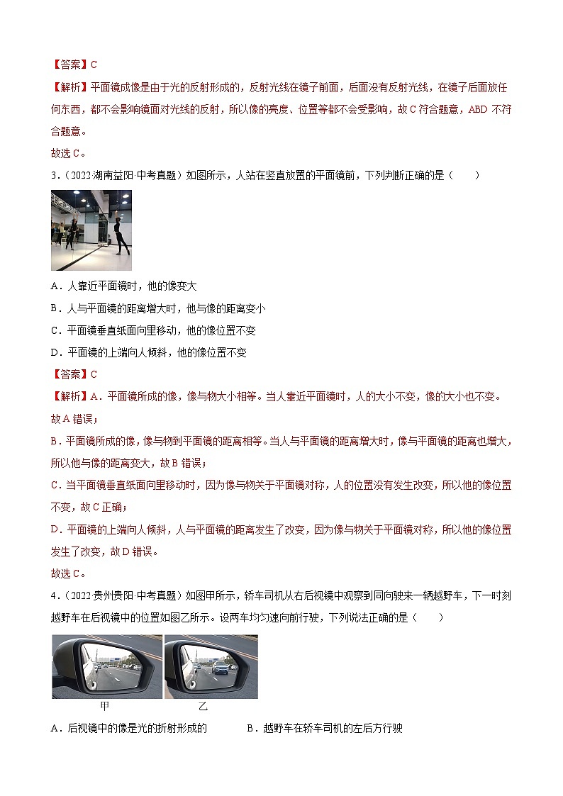 第4章 光现象(B卷·能力提升)(解析版)2025-2026学年八年级物理上册名校单元双测AB卷(人教版)第2页