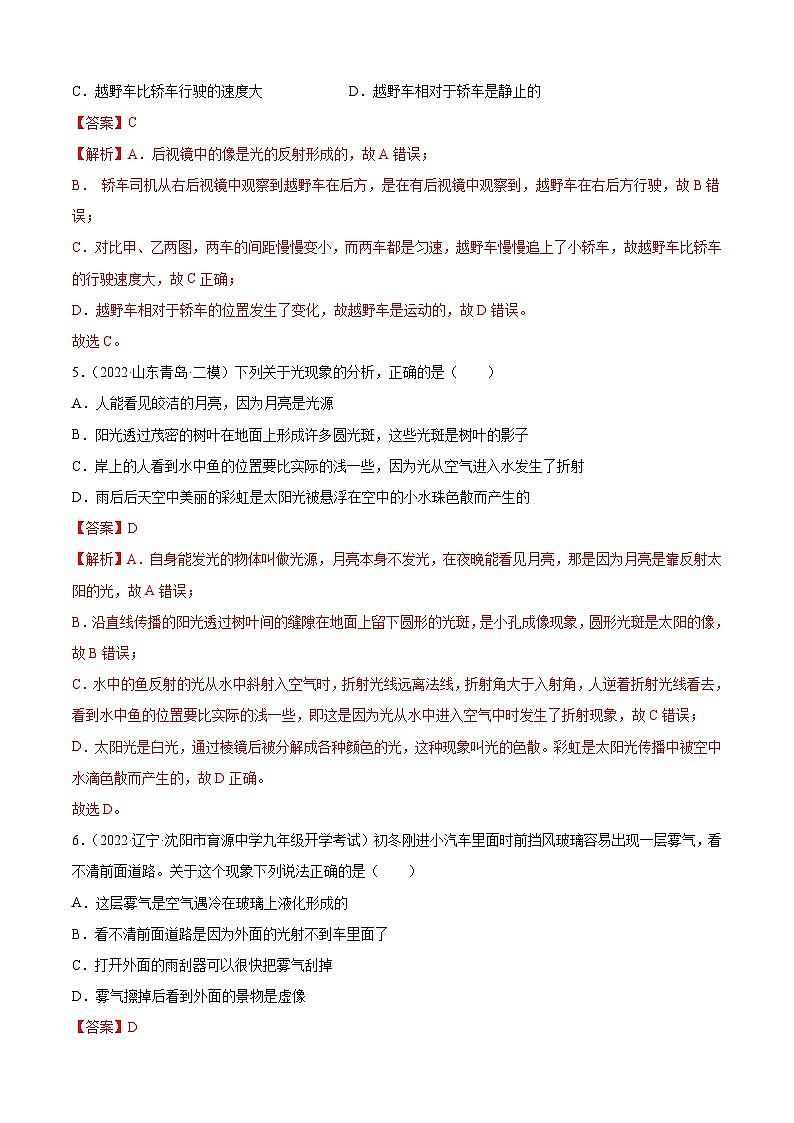 第4章 光现象(B卷·能力提升)(解析版)2025-2026学年八年级物理上册名校单元双测AB卷(人教版)第3页