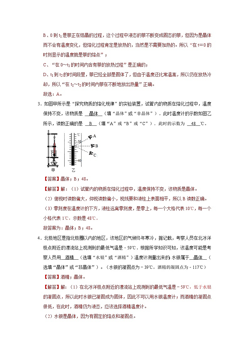 专题5 物态变化-压轴培优专题训练(解析版)第2页
