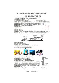 黑龙江省哈尔滨市第一一三中学校2025-2026学年八年级上学期12月月考物理试卷