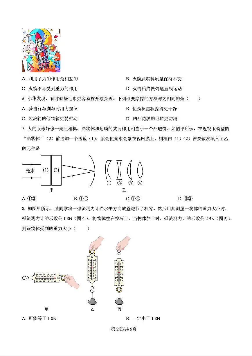 2025年济南市历下区八年级物理上学期期末考试及其答案解析第2页