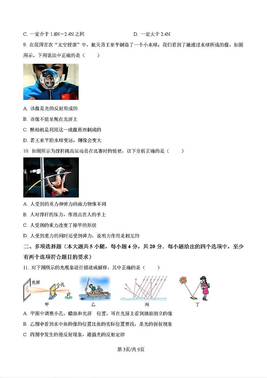2025年济南市历下区八年级物理上学期期末考试及其答案解析第3页