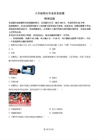 2025年济南市市中区八年级物理上学期期末考试及其答案解析