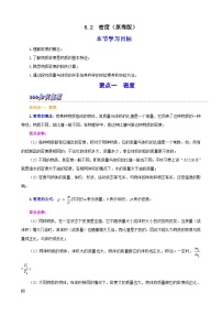 人教版（2024）八年级上册（2024）密度课后练习题