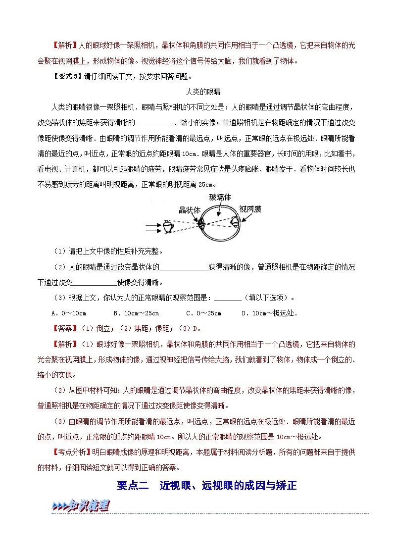 (人教版)八年级物理上册同步考点讲与练5.4 眼睛和眼镜(解析版)第3页