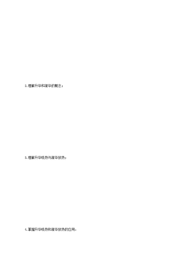 (人教版)八年级物理上册同步考点讲与练3.4 升华和凝华(解析版)第2页