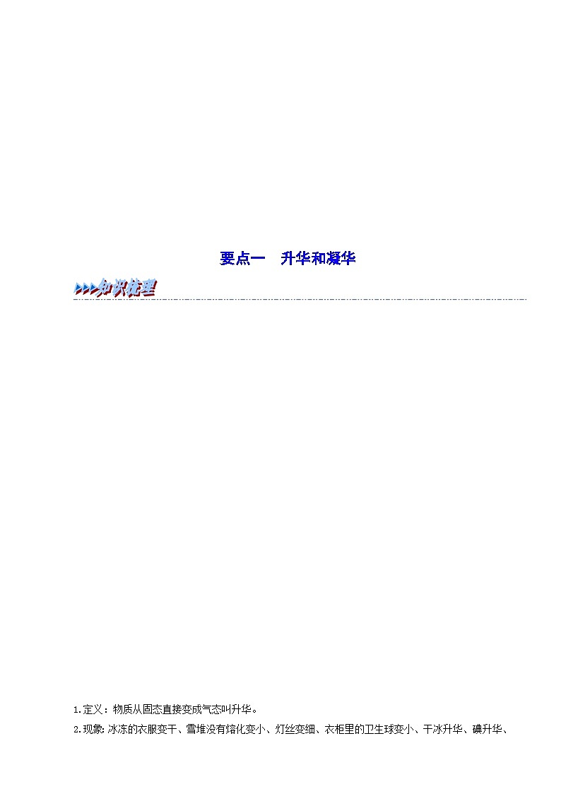 (人教版)八年级物理上册同步考点讲与练3.4 升华和凝华(解析版)第3页