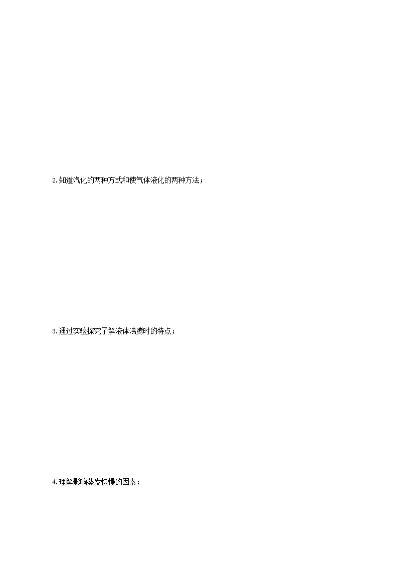 (人教版)八年级物理上册同步考点讲与练3.3 汽化和液化(解析版)第2页