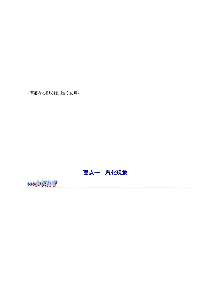 (人教版)八年级物理上册同步考点讲与练3.3 汽化和液化(解析版)第3页