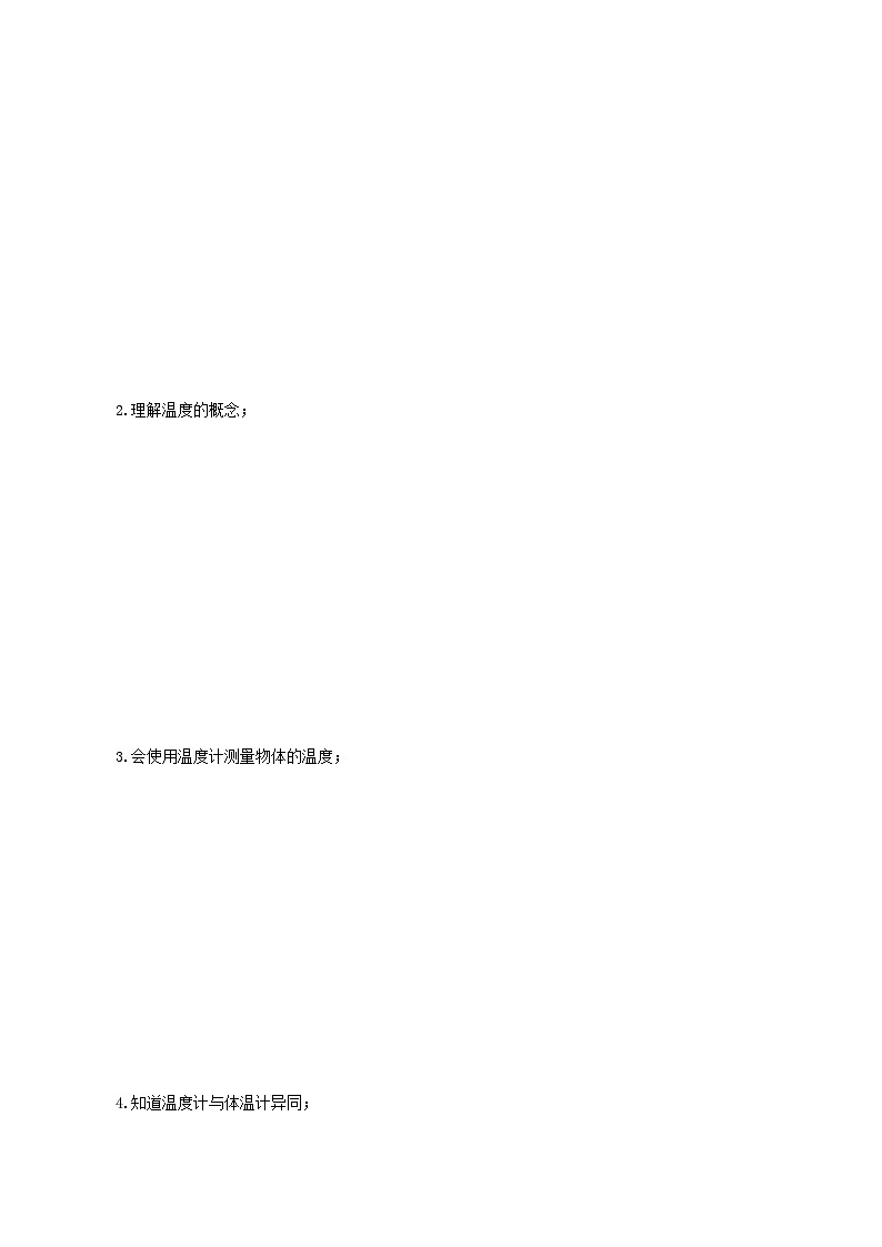 (人教版)八年级物理上册同步考点讲与练3.1 温度(解析版)第2页