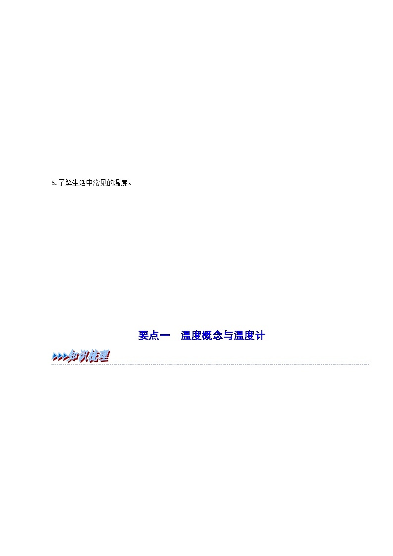 (人教版)八年级物理上册同步考点讲与练3.1 温度(原卷版)第3页