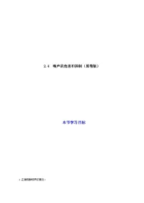 初中物理人教版（2024）八年级上册（2024）噪声的危害和控制课堂检测