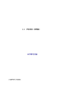 物理八年级上册（2024）声的利用综合训练题