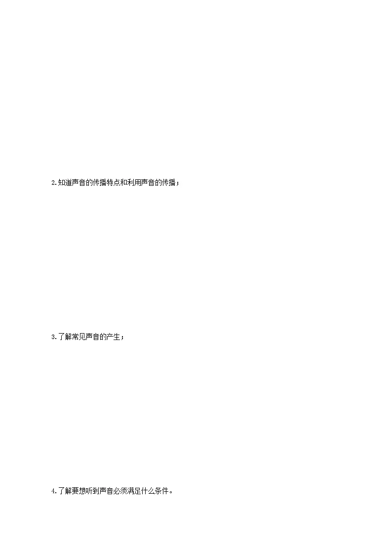 (人教版)八年级物理上册同步考点讲与练2.1 声音的产生与传播(原卷版)第2页