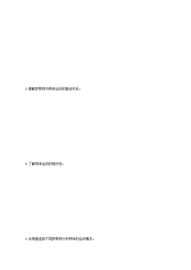 (人教版)八年级物理上册同步考点讲与练1.2 运动的描述(解析版)第2页
