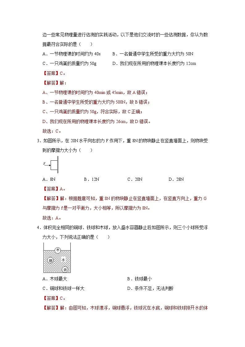 (人教版)八年级下册物理期末考试模拟测试01(解析版)第2页