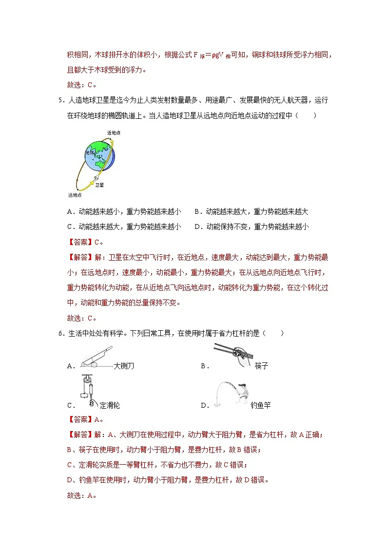 (人教版)八年级下册物理期末考试模拟测试01(解析版)第3页