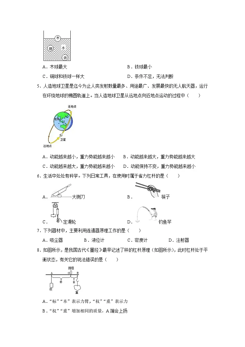 (人教版)八年级下册物理期末考试模拟测试01(原卷版)第2页