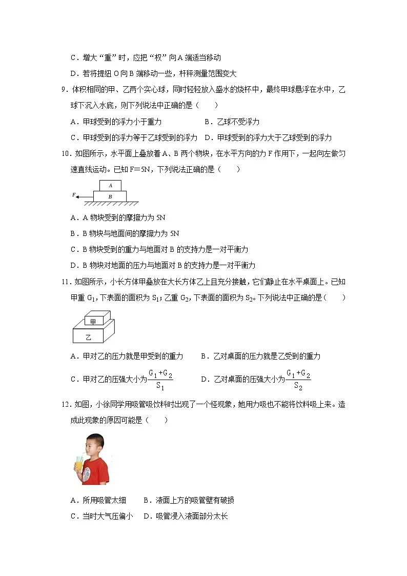 (人教版)八年级下册物理期末考试模拟测试01(原卷版)第3页