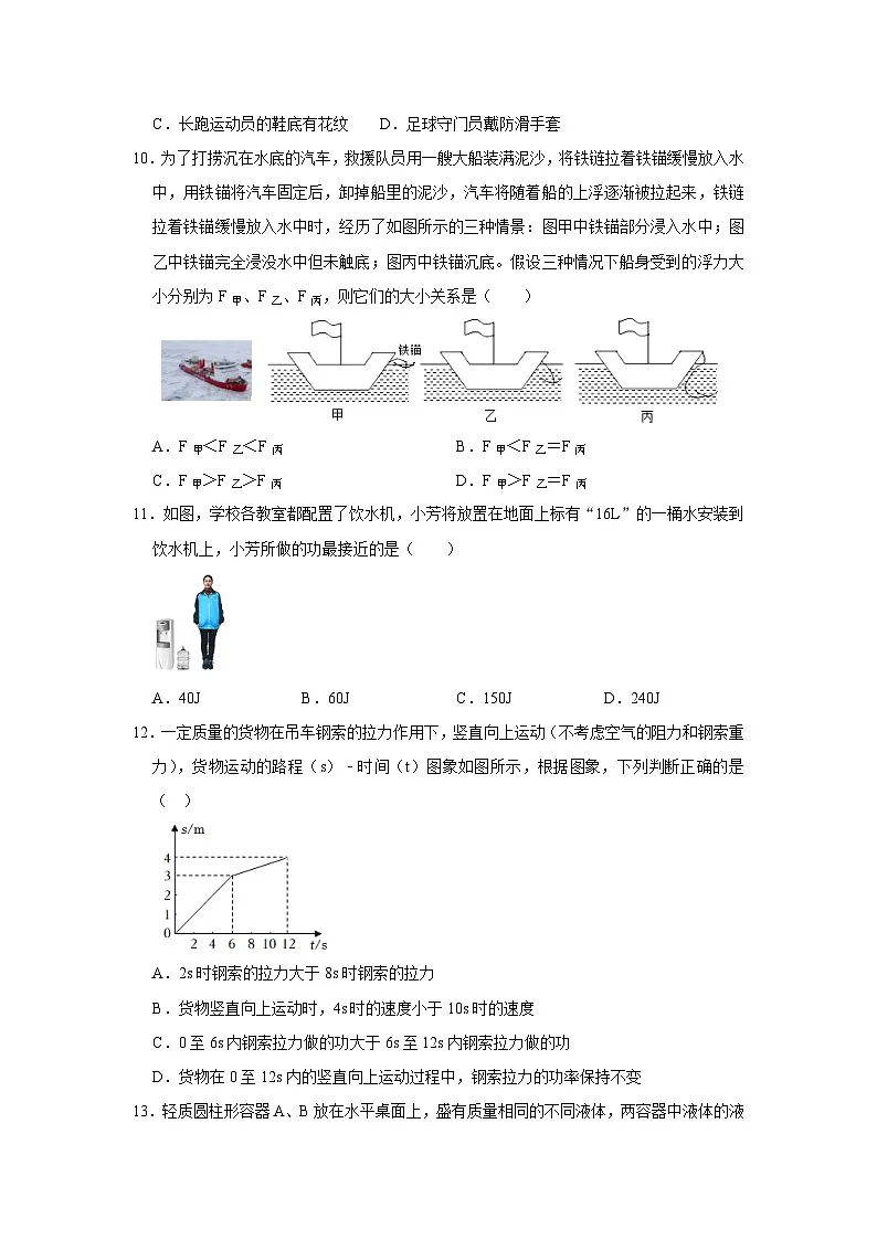 (人教版)八年级下册物理期末考试模拟测试02(原卷版)第3页