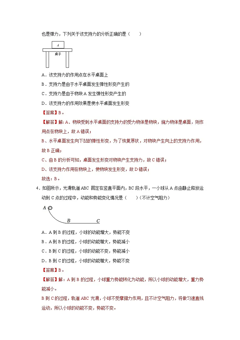 (人教版)八年级下册物理期末考试模拟测试02(解析版)第2页