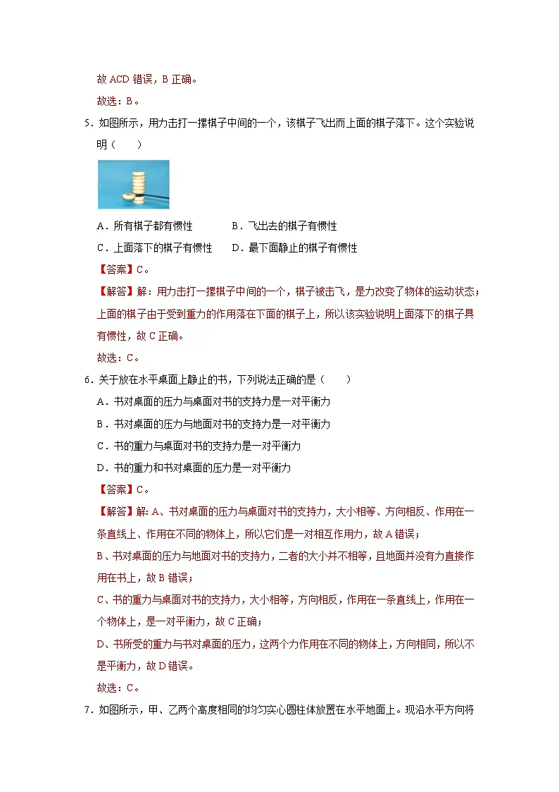 (人教版)八年级下册物理期末考试模拟测试02(解析版)第3页