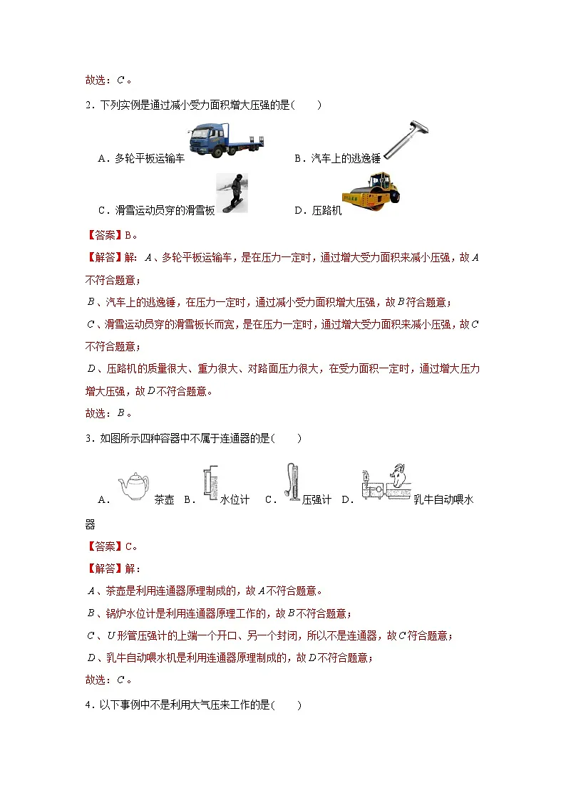 (人教版)八年级下册物理期末考试模拟测试04(解析版)第2页