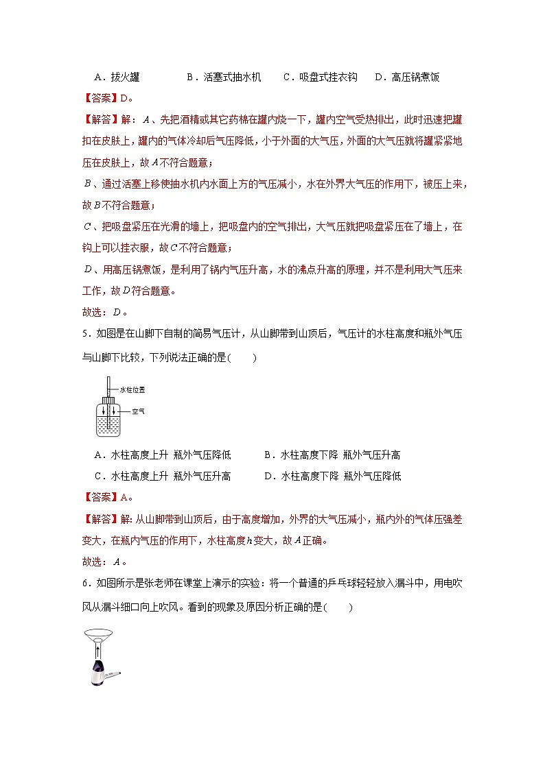 (人教版)八年级下册物理期末考试模拟测试04(解析版)第3页