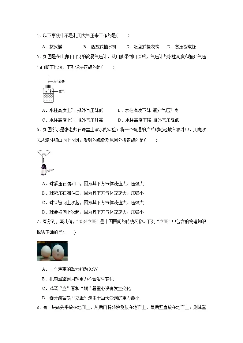 (人教版)八年级下册物理期末考试模拟测试04(原卷版)第2页