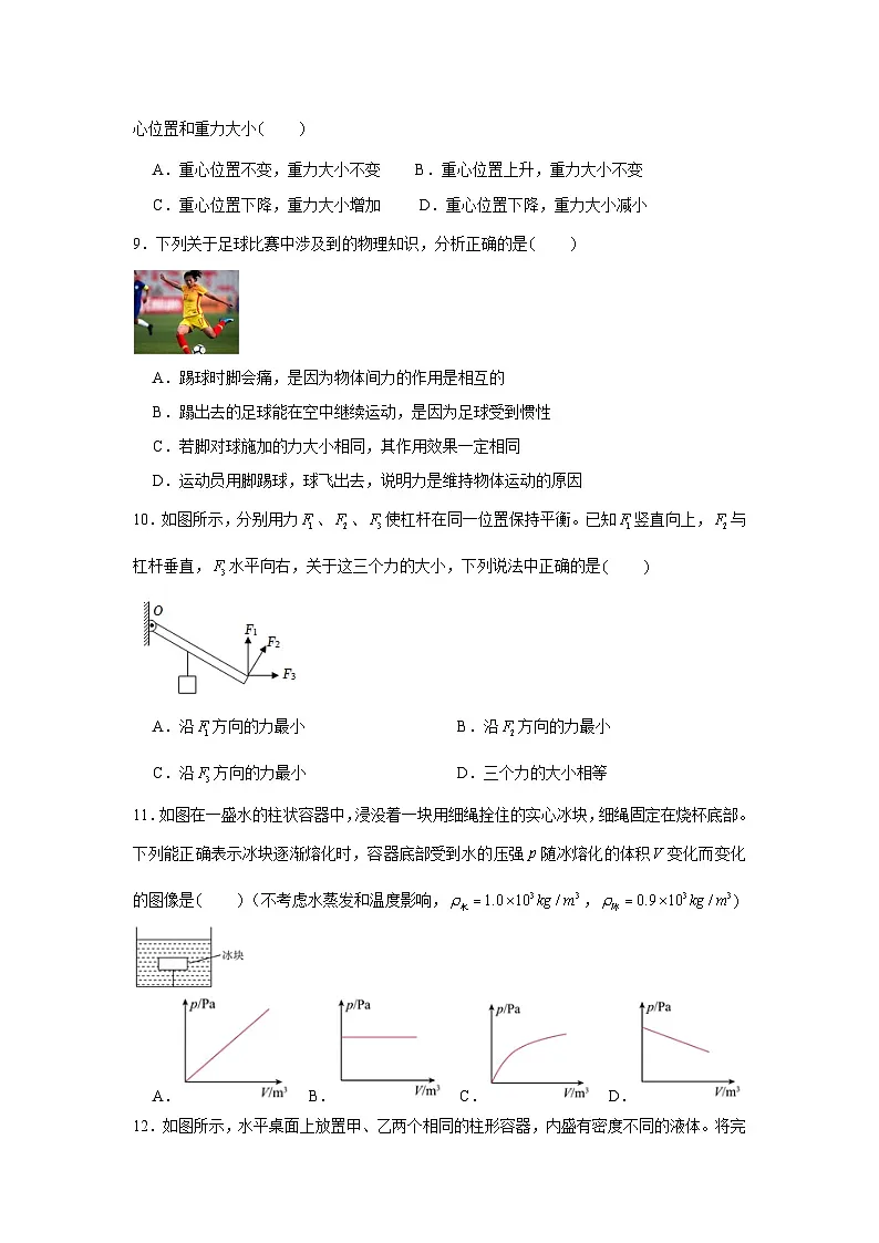 (人教版)八年级下册物理期末考试模拟测试04(原卷版)第3页