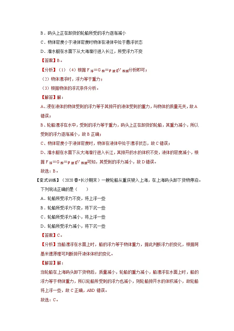 (人教版)八年级物理下册期末考点复习训练专题03 浮力的现象和应用(解析版)第2页