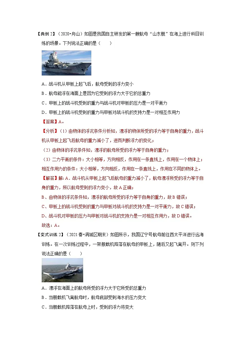 (人教版)八年级物理下册期末考点复习训练专题03 浮力的现象和应用(解析版)第3页