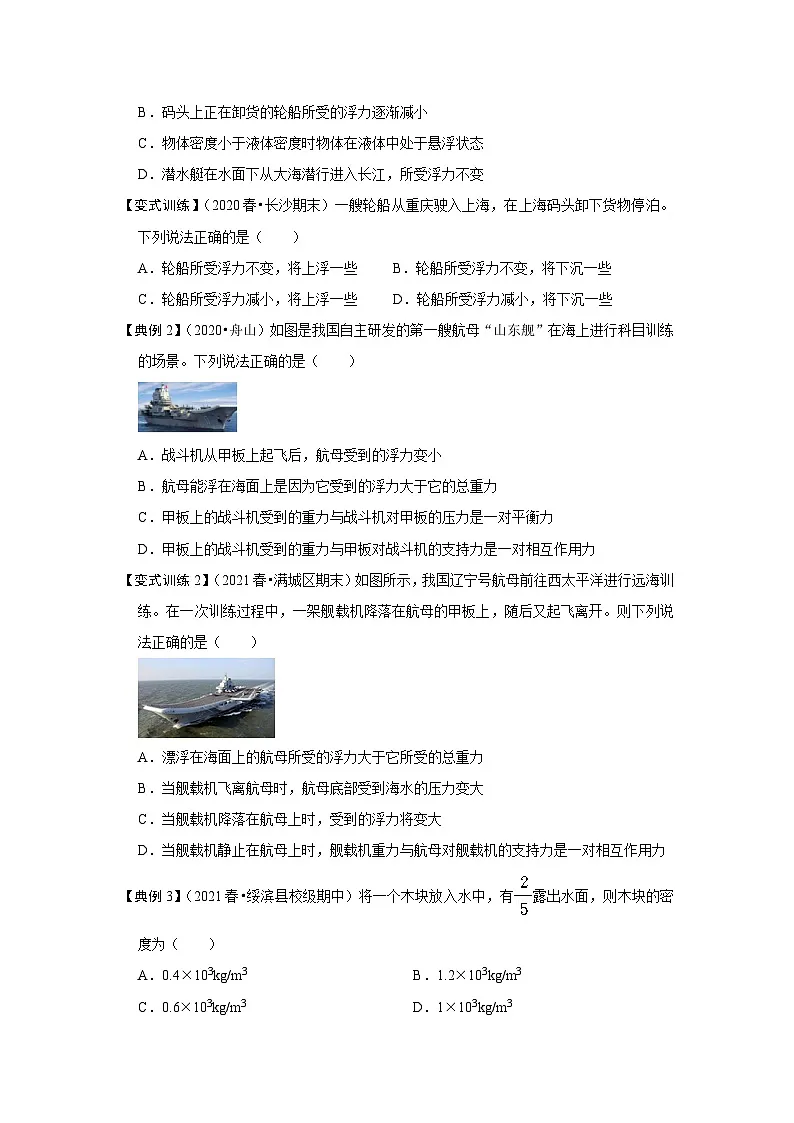 (人教版)八年级物理下册期末考点复习训练专题03 浮力的现象和应用(原卷版)第2页