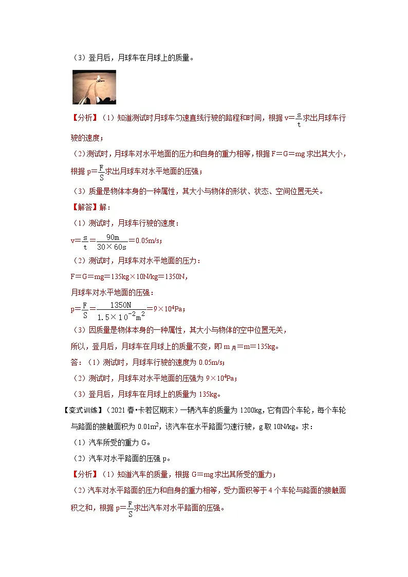 (人教版)八年级物理下册期末考点复习训练专题04 利用公式法计算四种压强(解析版)第2页