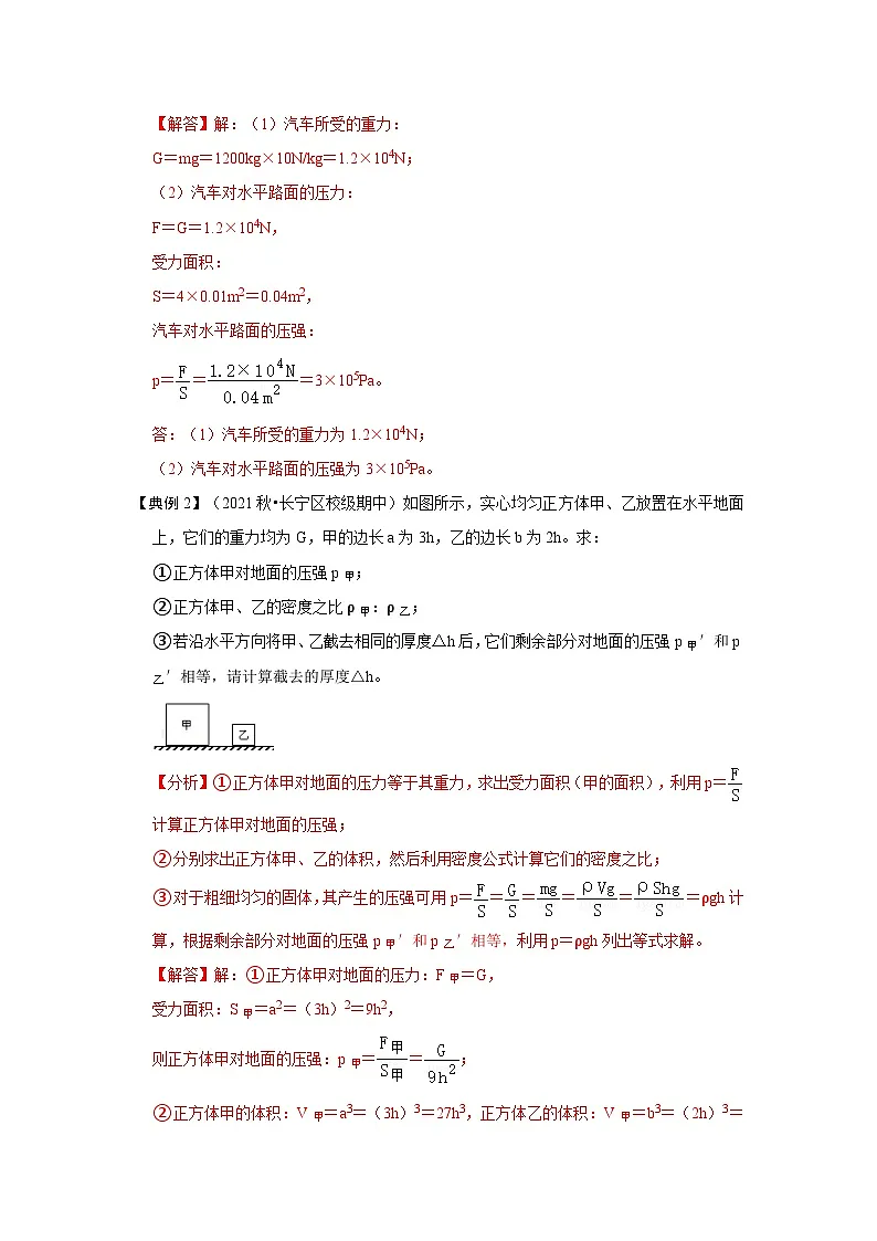 (人教版)八年级物理下册期末考点复习训练专题04 利用公式法计算四种压强(解析版)第3页
