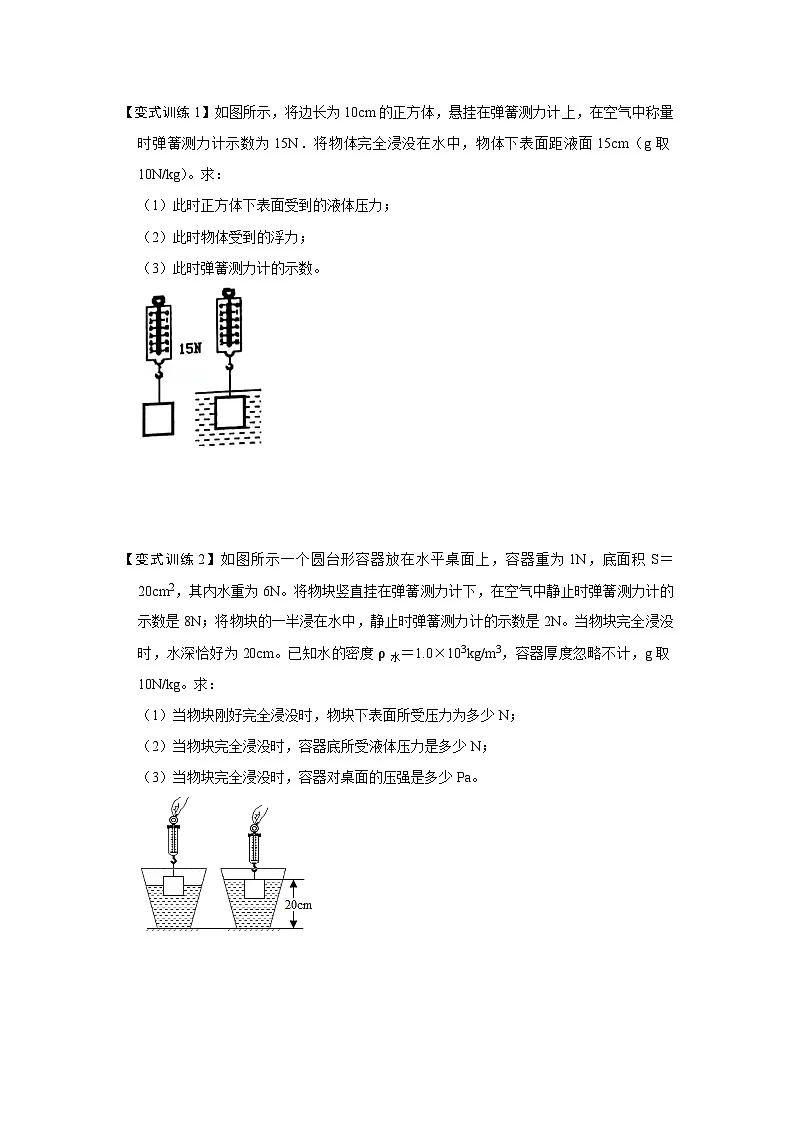 (人教版)八年级物理下册期末考点复习训练专题08 计算浮力的几种方法(原卷版)第3页