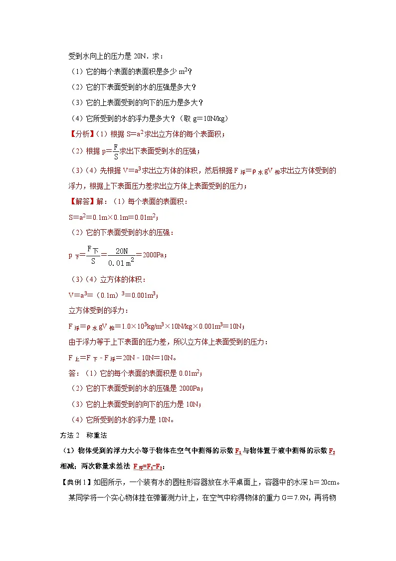 (人教版)八年级物理下册期末考点复习训练专题08 计算浮力的几种方法(解析版)第3页