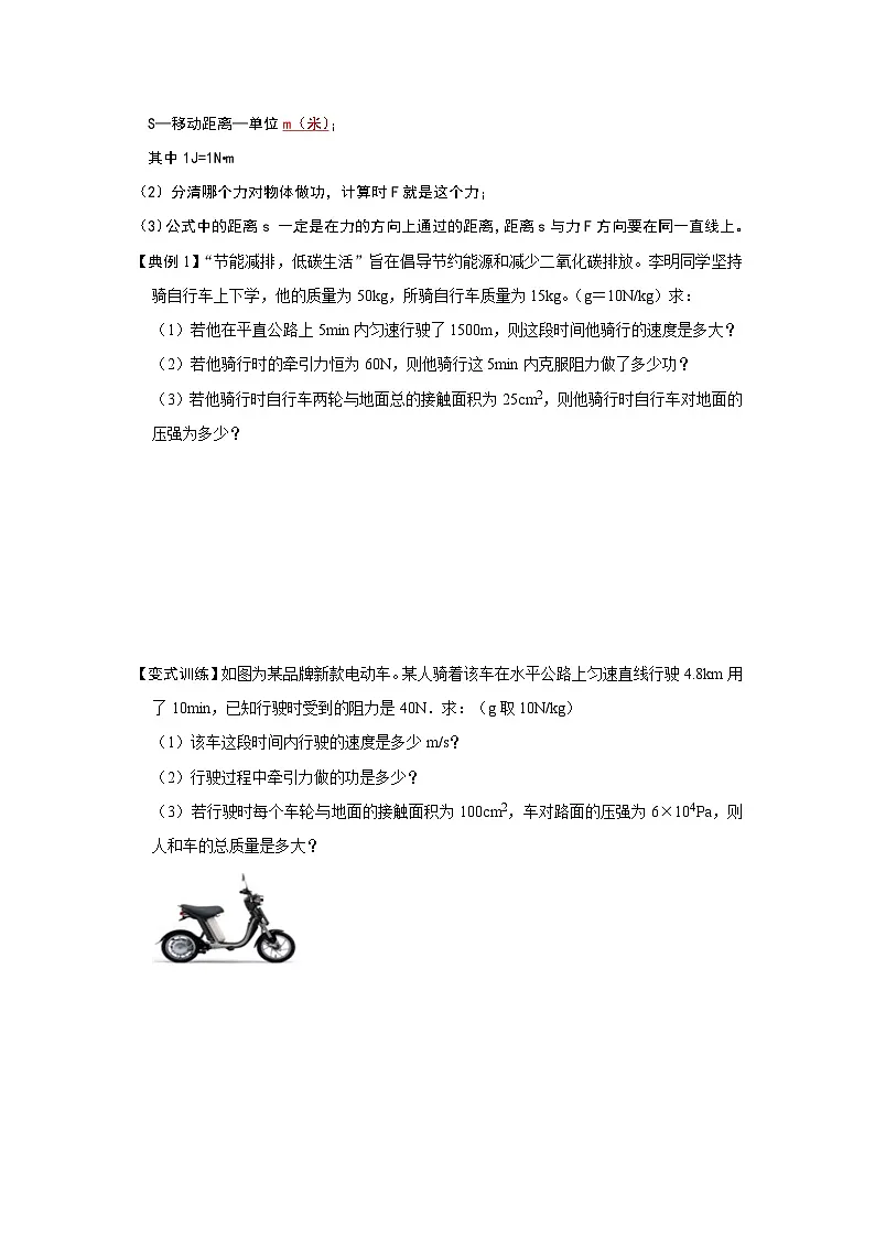(人教版)八年级物理下册期末考点复习训练专题10 不同类型的功和功率的计算(原卷版)第2页