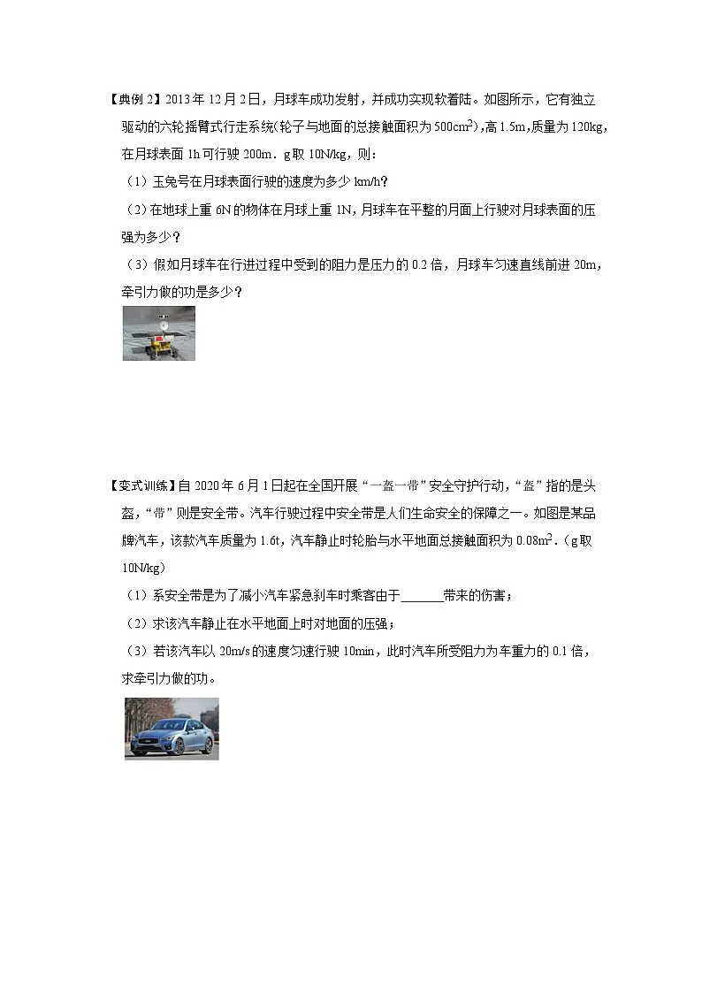 (人教版)八年级物理下册期末考点复习训练专题10 不同类型的功和功率的计算(原卷版)第3页
