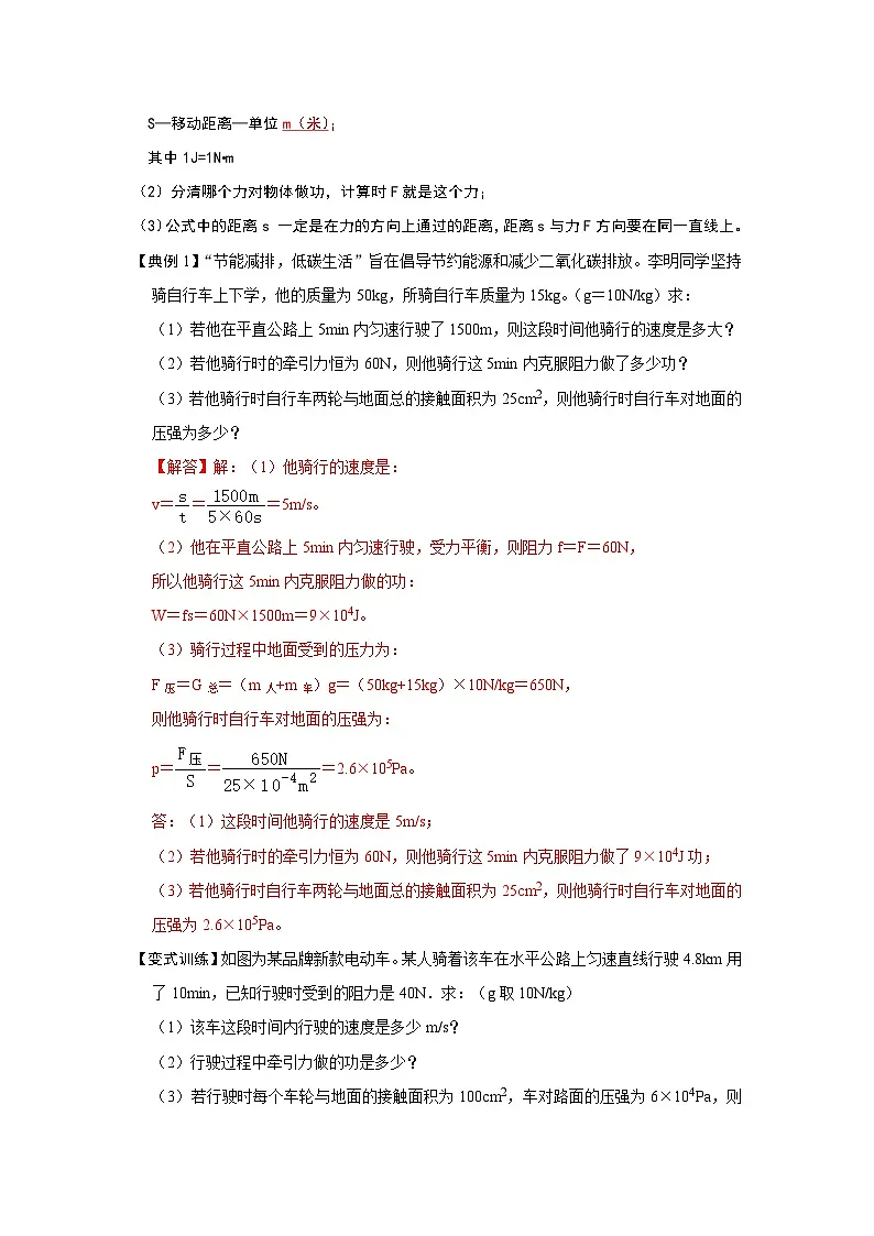 (人教版)八年级物理下册期末考点复习训练专题10 不同类型的功和功率的计算(解析版)第2页