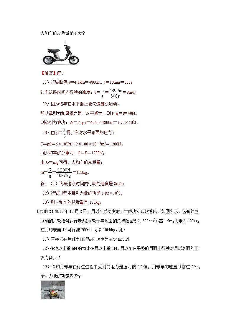 (人教版)八年级物理下册期末考点复习训练专题10 不同类型的功和功率的计算(解析版)第3页