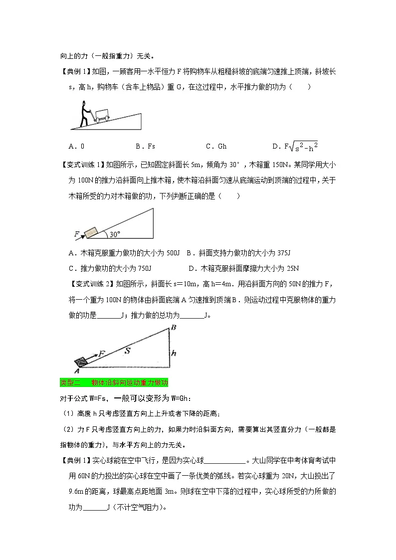 (人教版)八年级物理下册期末考点复习训练专题11 功和功率的综合培优(原卷版)第2页
