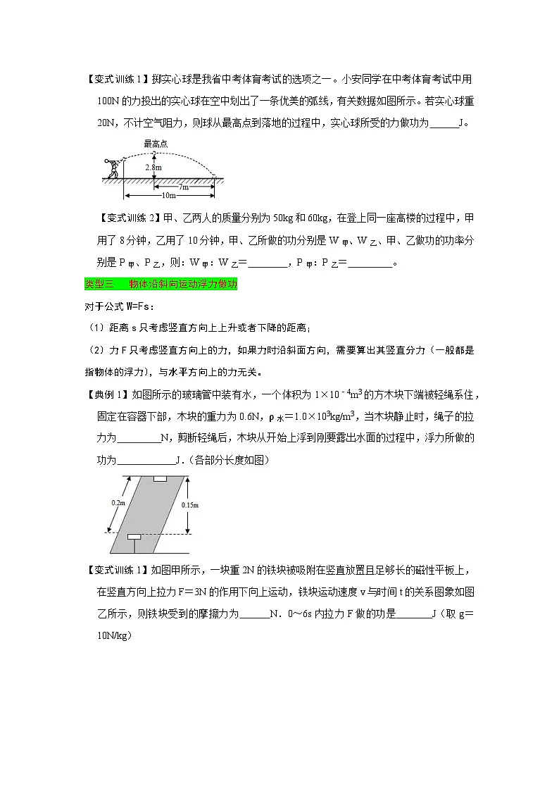 (人教版)八年级物理下册期末考点复习训练专题11 功和功率的综合培优(原卷版)第3页