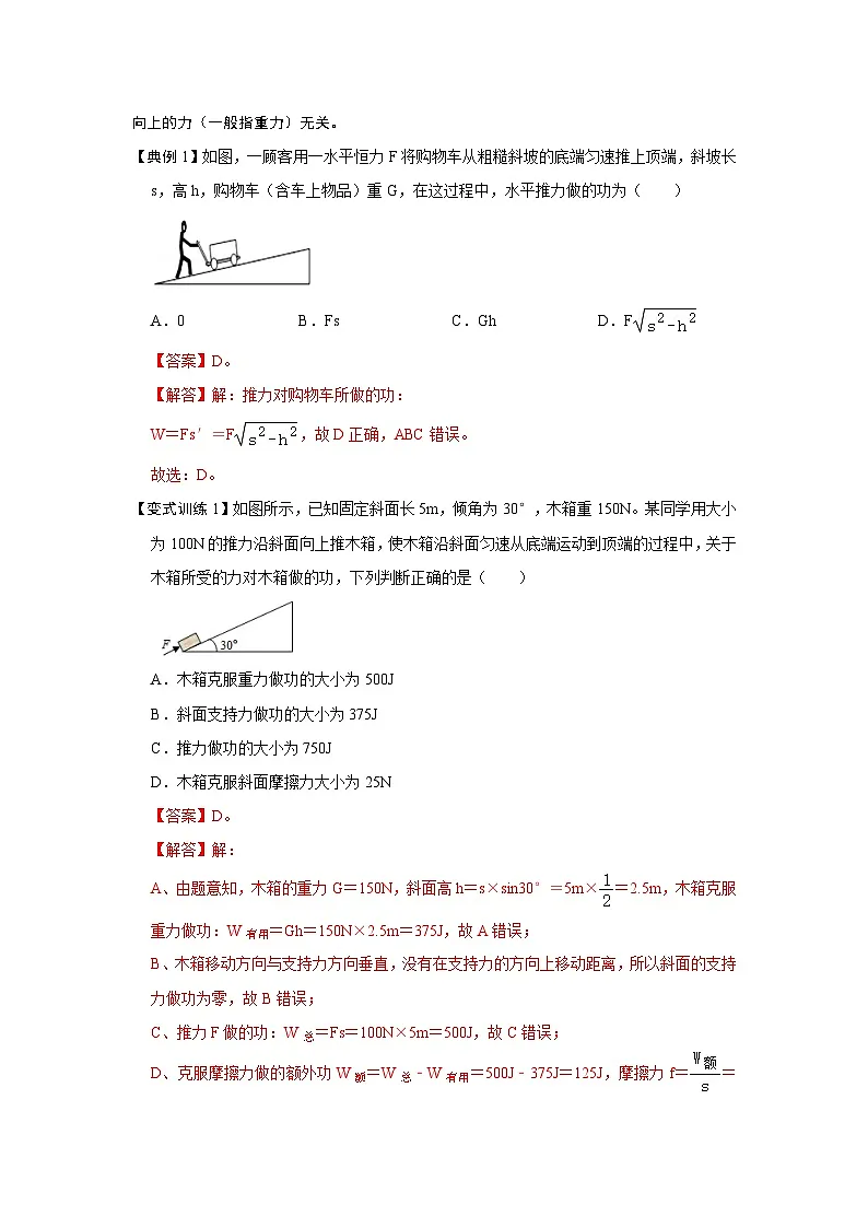 (人教版)八年级物理下册期末考点复习训练专题11 功和功率的综合培优(解析版)第2页
