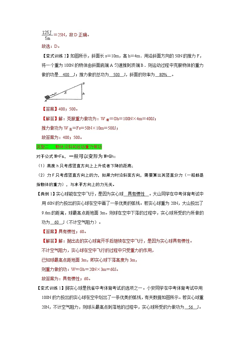 (人教版)八年级物理下册期末考点复习训练专题11 功和功率的综合培优(解析版)第3页