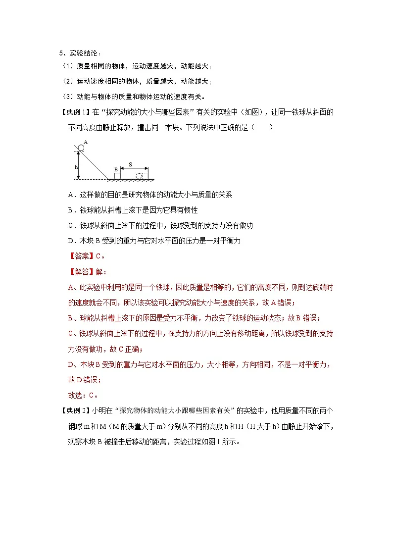 (人教版)八年级物理下册期末考点复习训练专题12 机械能综合培优训练(解析版)第2页