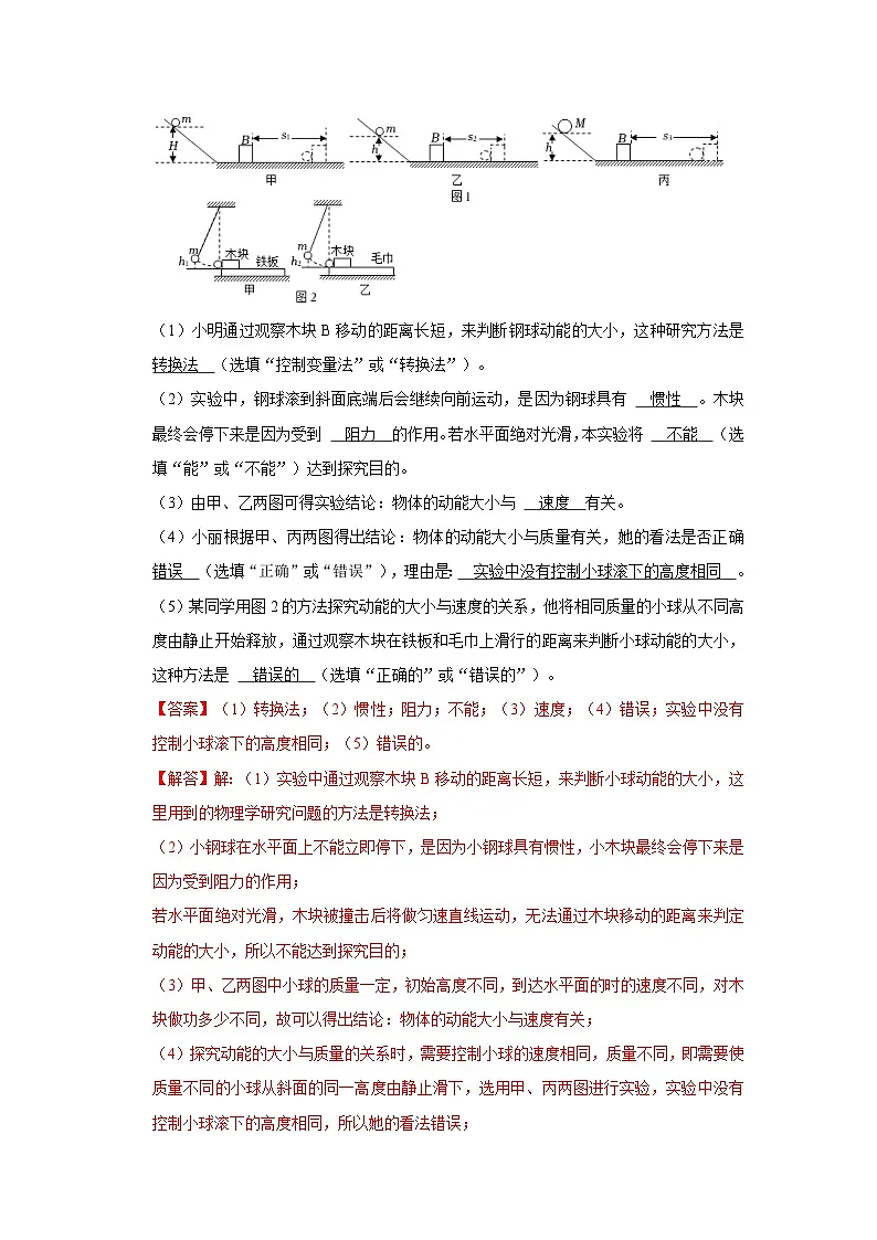 (人教版)八年级物理下册期末考点复习训练专题12 机械能综合培优训练(解析版)第3页